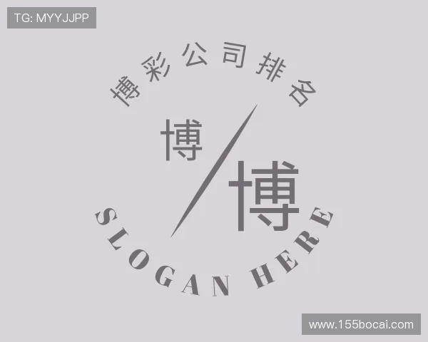 分享博彩公司排名